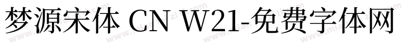 梦源宋体 CN W21字体转换
